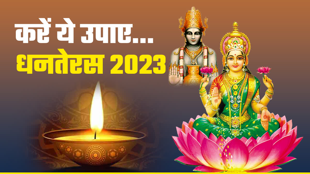 Dhanteras 2023