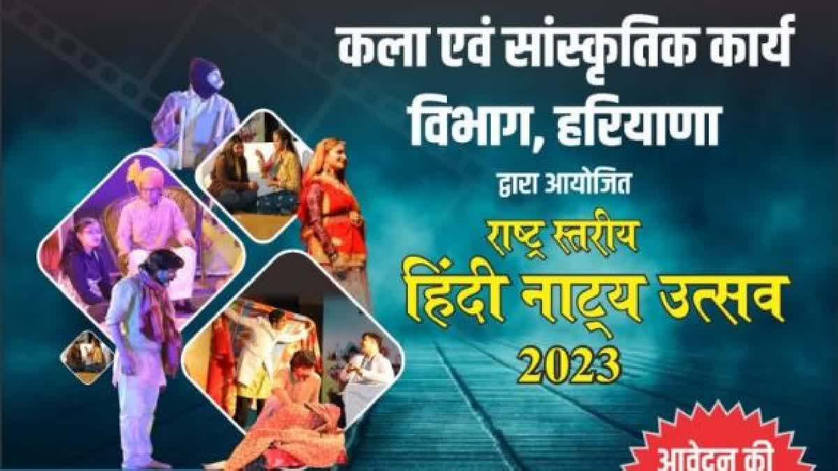 National Hindi Drama Festival 2023