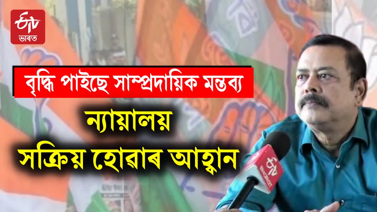 Communal comments in Assam Politics