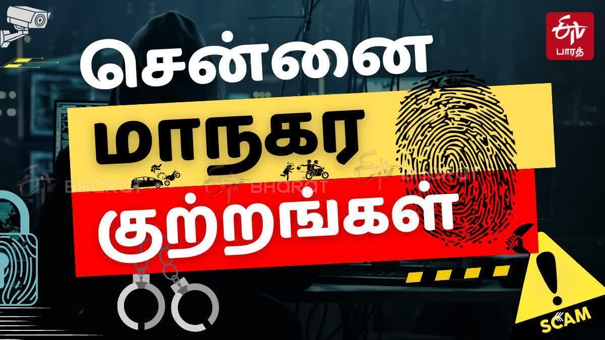 சென்னையில் பல்வேறு இடங்களில் நடைபெற்ற வினோத திருட்டு சம்பவங்கள்