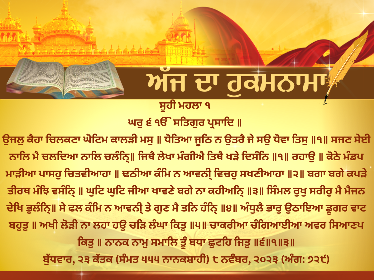 Amrit Vele Da Hukamnama