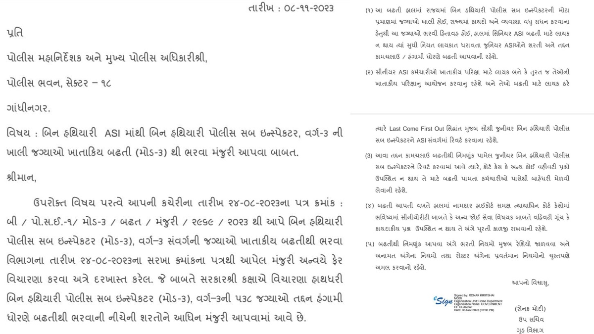 હંગામી ધોરણે 538 PSI ખાલી જગ્યાઓ ભરવામાં આવશે