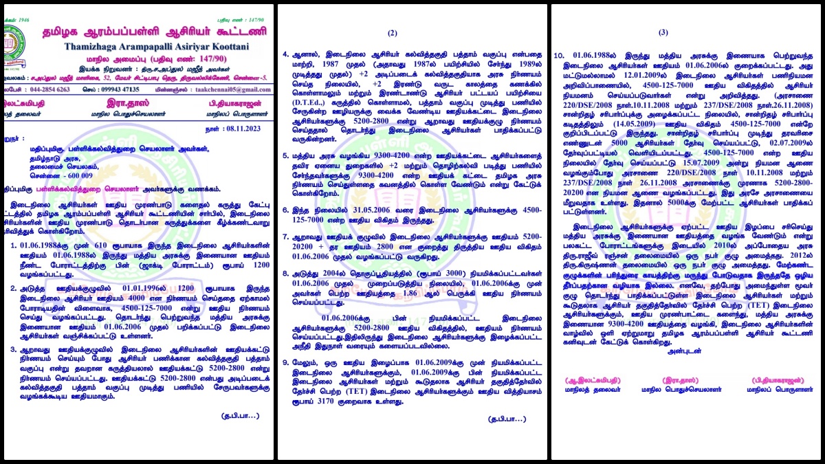 இடைநிலை ஆசிரியர்களுக்கு மத்திய அரசுக்கு இணையான ஊதியம் வழங்க கோரிக்கை