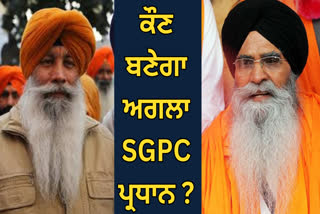 SGPC President Election