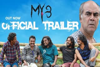 My 3 Trailer Released  My 3 Trailer  My 3  My 3 movie  My 3 Movie  ഒരു കൊലപാതകവും അന്വേഷണവുമായി മൈ 3  മൈ 3  മൈ 3 ട്രെയിലര്‍  മൈ 3 റിലീസ്  സൗഹൃദത്തിന്‍റെ കഥയാണ് ചിത്ര പശ്ചാത്തലം  Freinsdship movies