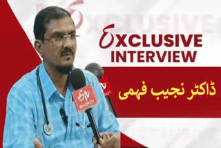 ڈاکٹر نجیب فہمی سے خصوصی گفتگو
