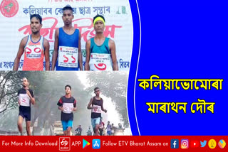 Kaliabhomora Marathon