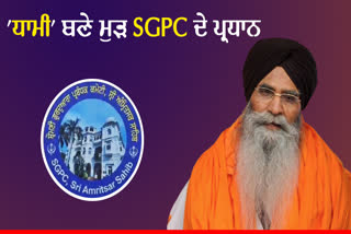 New president of SGPC