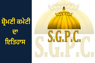 History of SGPC