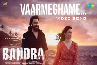 Dileep starring Bandra  Bandra new song Vaarmeghame  Vaarmeghame  Bandra new song  Vaarmeghame song released  Dileep  Bandra  പ്രണയിച്ച് ദിലീപും തമന്നയും  ബാന്ദ്രയിലെ പ്രണയ ഗാനം  ബാന്ദ്രയിലെ ഗാനം  ബാന്ദ്രയിലെ പുതിയ ഗാനം  ദിലീപ്  ബാന്ദ്ര  ബാന്ദ്ര റിലീസ്