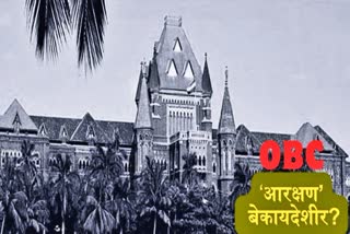 OBC Reservation Illegal
