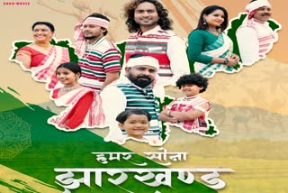 Hamar Son Jharkhand Nagpur Song