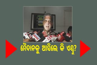 Odisha Elections: ଚବିଶରେ ସର୍ବକାଳୀନ ରେକର୍ଡ କରିବ ବିଜେଡି: ଏୟୁ ସିଂଦେଓ