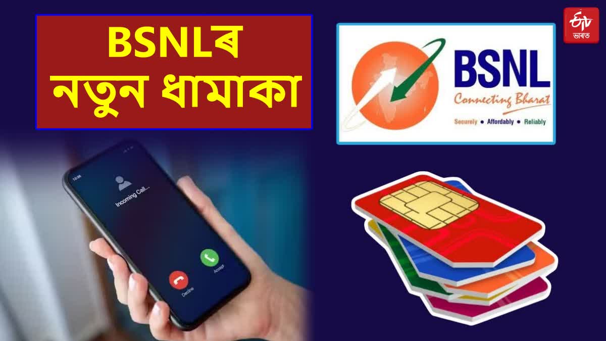 Messages and phone calls can be made without a SIM card; BSNL is bringing new services