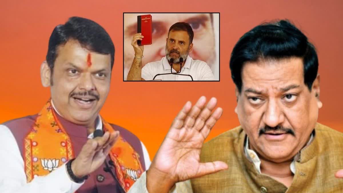 Prithviraj Chavan reply to Devendra Fadnavis criticism over red color of constitution book in Rahul Gandhi hand