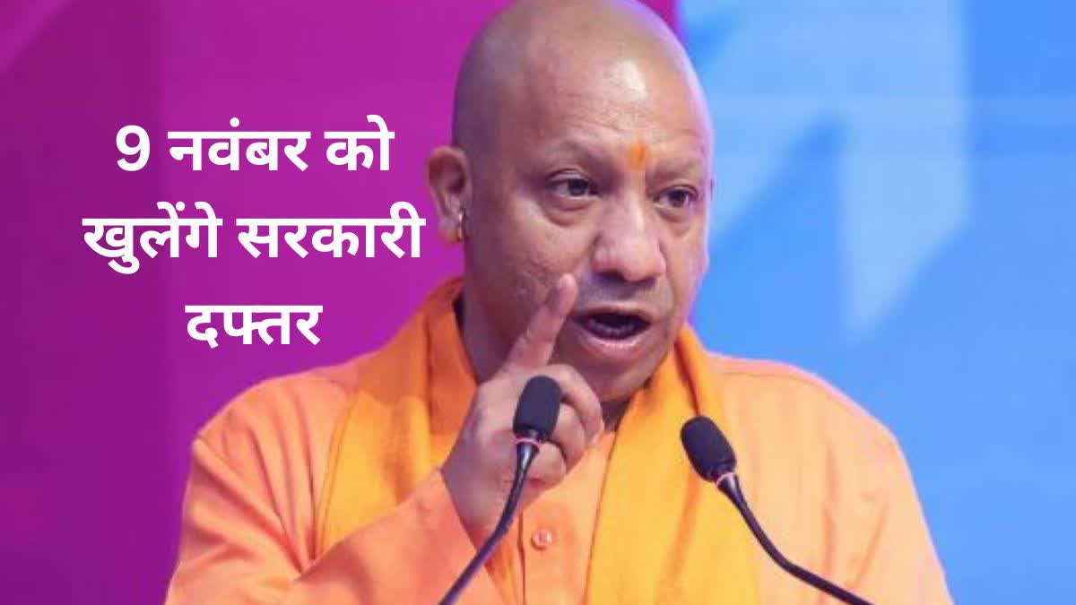 up-government-employees-work-second-saturday-holiday-9-11-2024-yogi-government-orders