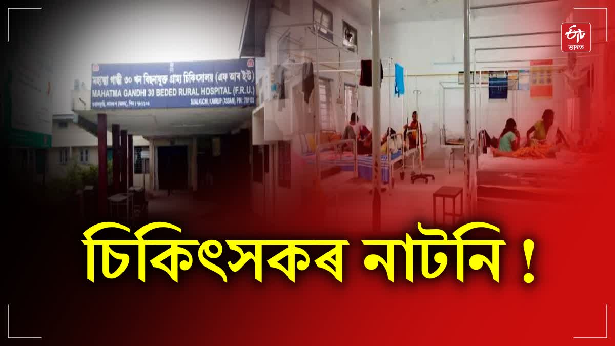 Assam Health Department