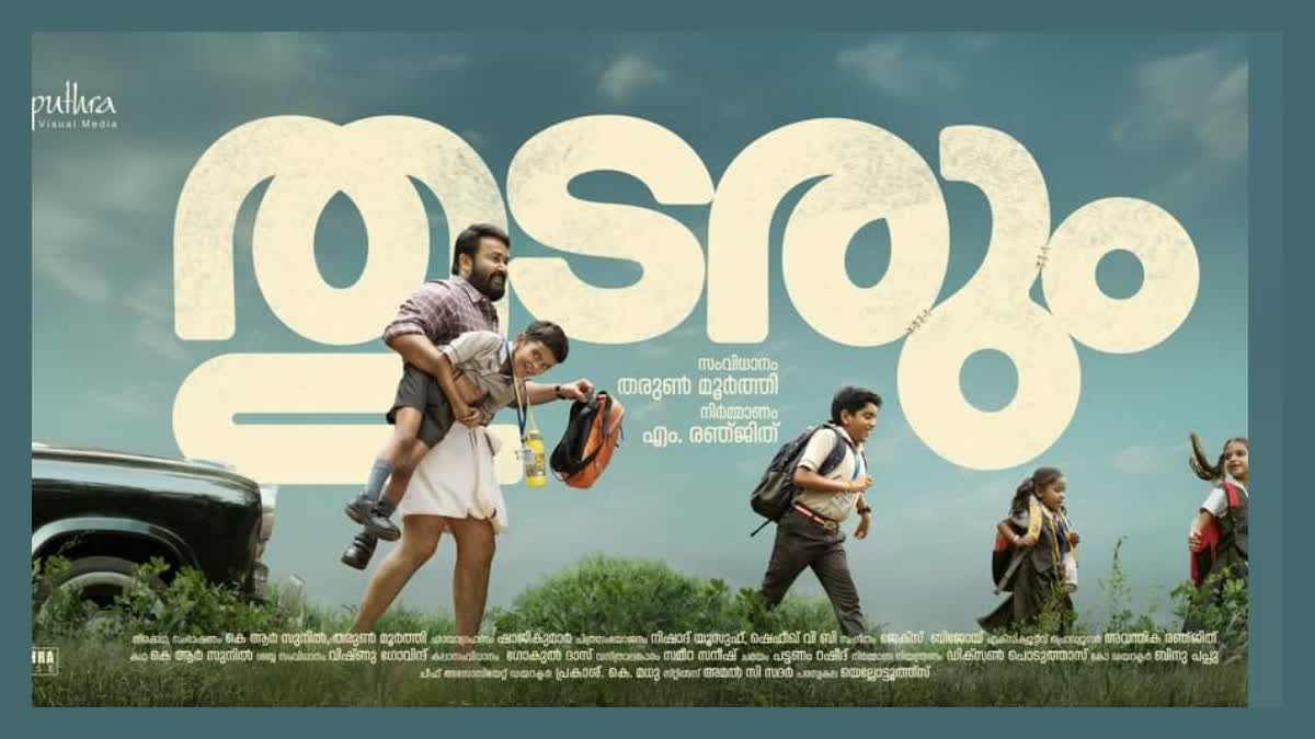 THUDARUM MALAYALAM MOVIE  MAOHANLAL MOVIE TITLE RELEASED  മോഹന്‍ലാല്‍ തരുണ്‍ മൂര്‍ത്തി സിനിമ  തുടരും സിനിമ