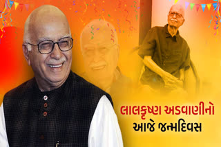 Etv Bharatલાલકૃષ્ણ અડવાણીનો આજે જન્મદિવસ