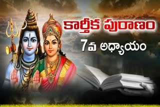 Karthika Puranam Chapter 7