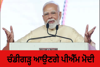 PM MODI COME TO CHANDIGARH