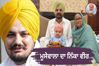 Sidhu Moosewala's parents shared the picture of baby Sidhu for the first time, people fell in love with his smiling face.