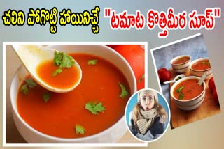 How to Make Tomato Dhania Shorba