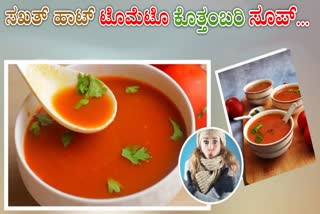 How to Make Tomato coriander Soup  TOMATO DHANIA SOUP Recipe  HOW TO MAKE TOMATO DHANIA Soup  SPICY TOMATO CORIANDER SOUP