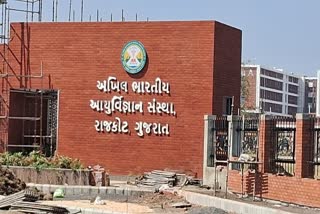 રાજકોટ AIIMS