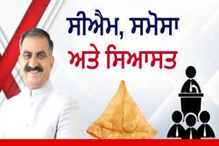 Himachal Samosa politics