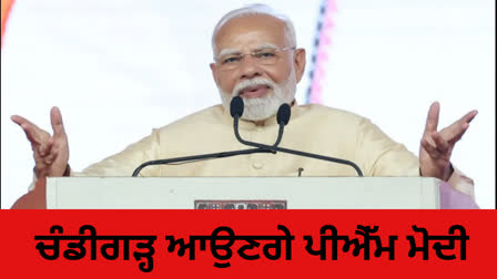 PM MODI COME TO CHANDIGARH