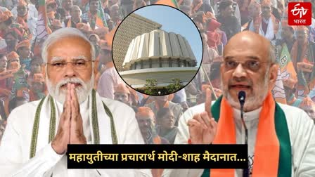 Maharashtra Assembly Election 2024 PM Narendra Modi and Amit Shah maharashtra daura for election campaigns