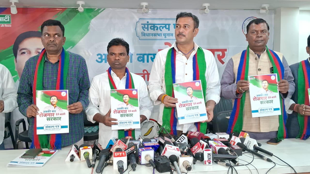 ajsu-party-manifesto-released-for-jharkhand-assembly-election-2024