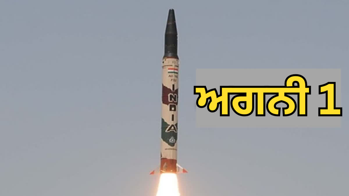 ballistic missile Agni 1