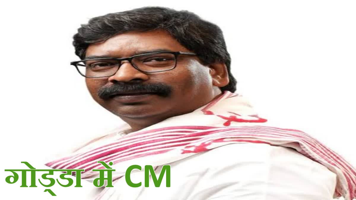 CM Hemant Soren will attend Sarkar Aapke Dwar program in Pathargama in Godda