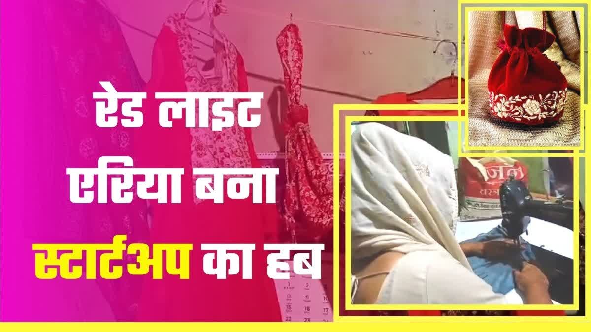 मुजफ्फरपुर रेड लाइट एरिया में स्टार्टअप