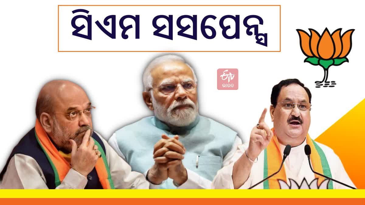 ତିନି ରାଜ୍ୟ ପାଇଁ ବିଜେପିର ପର୍ଯ୍ୟବେକ୍ଷକ ଘୋଷଣା : ବାଛିବେ ମୁଖ୍ୟମନ୍ତ୍ରୀ !