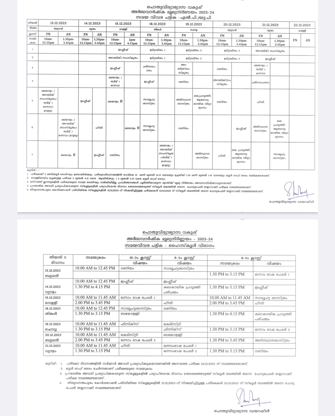 Kerala Second Terminal Exam 2023  Kerala Christmas Exam 2023  Kerala Second Terminal Exam timetable published  Kerala Christmas Exam timetable published  Christmas Exam date in Kerala  ക്രിസ്‌മസ് പരീക്ഷ ടൈം ടേബിള്‍ പ്രസിദ്ധീകരിച്ചു  ക്രിസ്‌മസ് പരീക്ഷ 2023  ക്രിസ്‌മസ് പരീക്ഷ ടൈം ടേബിള്‍  രണ്ടാം പാദ വാർഷിക പരീക്ഷ ടൈം ടേബിള്‍  Christmas exam timetable for UP level in Kerala  Christmas exam timetable for LP level in Kerala  Christmas exam timetable for high school in Kerala  Christmas exam timetable for higher secondary  Timetable for Christmas Exam 2023