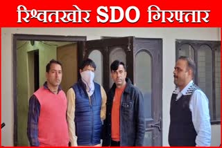 Panchayati Raj SDO arrested taking bribe