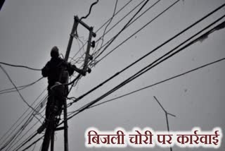 Action against electricity theft in Haidernagar of Palamu