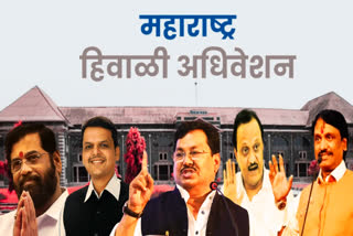 Maharashtra  assembly winter  session 2023