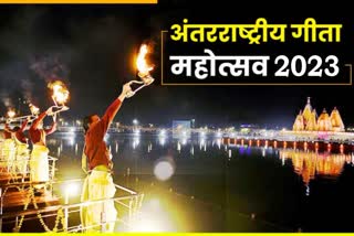 International Geeta Mahotsav 2023