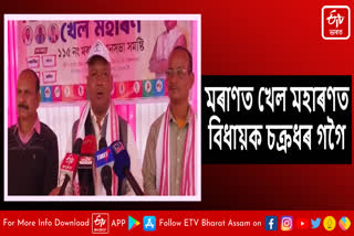 Chakradhar Gogoi inaugurates Khel Maharan in Moran