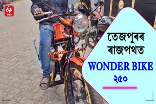 A youth from tezpur build a E bike with own inovative ideas