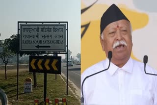 Mohan Bhagwat Visit Punjab