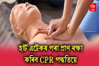 Can CPR save you from a heart attack ?