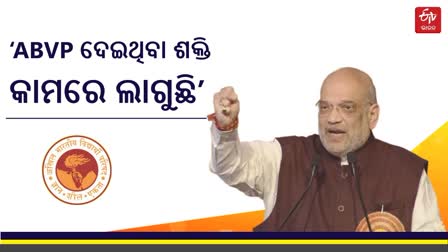 କେନ୍ଦ୍ର ଗୃହମନ୍ତ୍ରୀ ଅମିତ ଶାହ