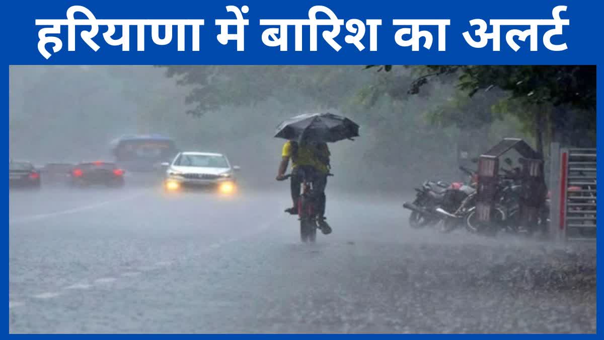 HARYANA WEATHER UPDATE