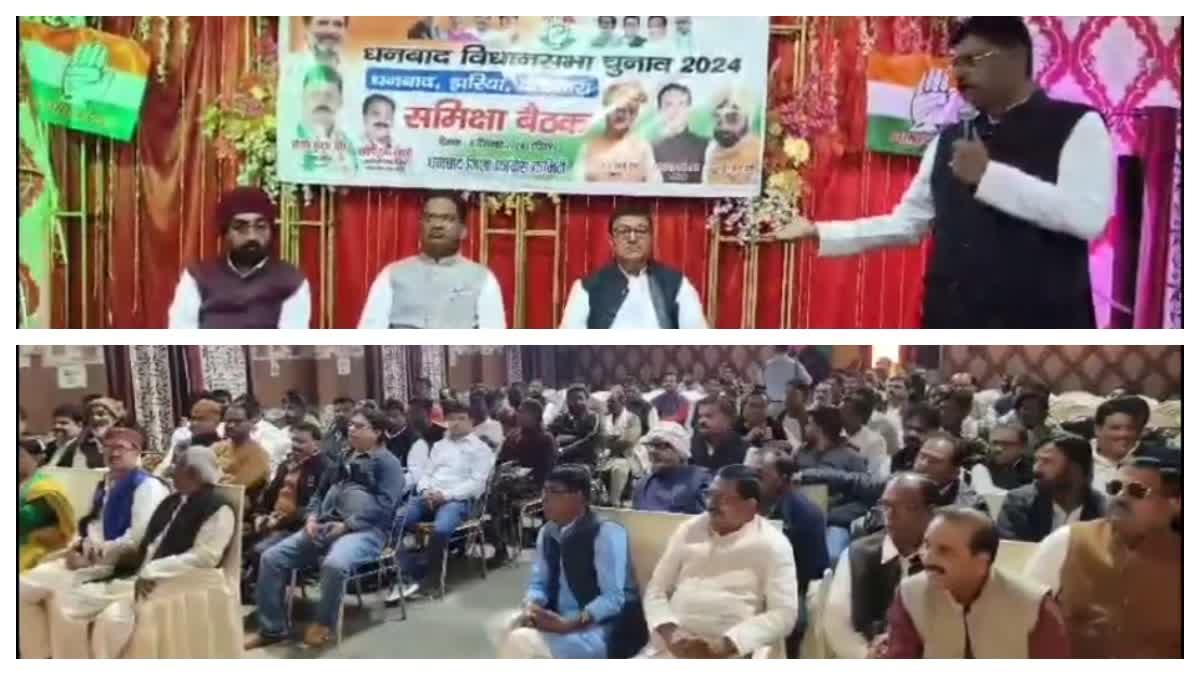 Congress Review Meeting In Dhanbad