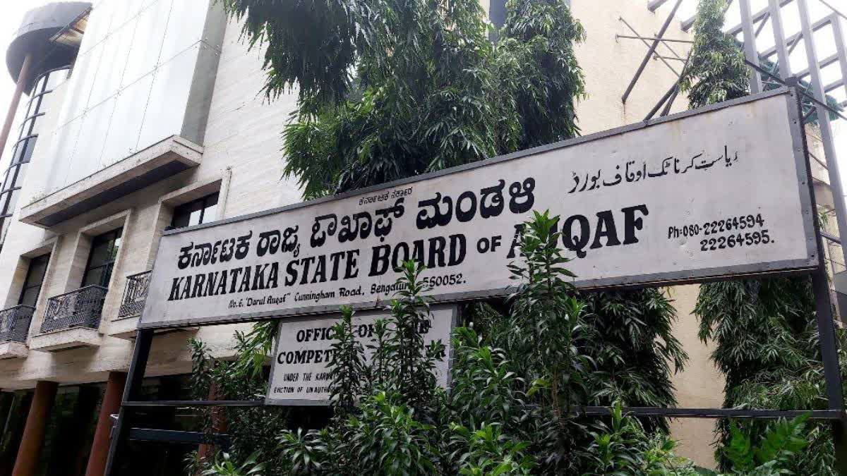 The entrace of Karnataka State Waqf Board